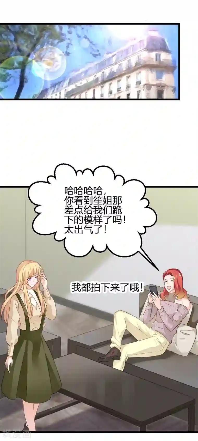 影后老婆不许逃第84话 真相？