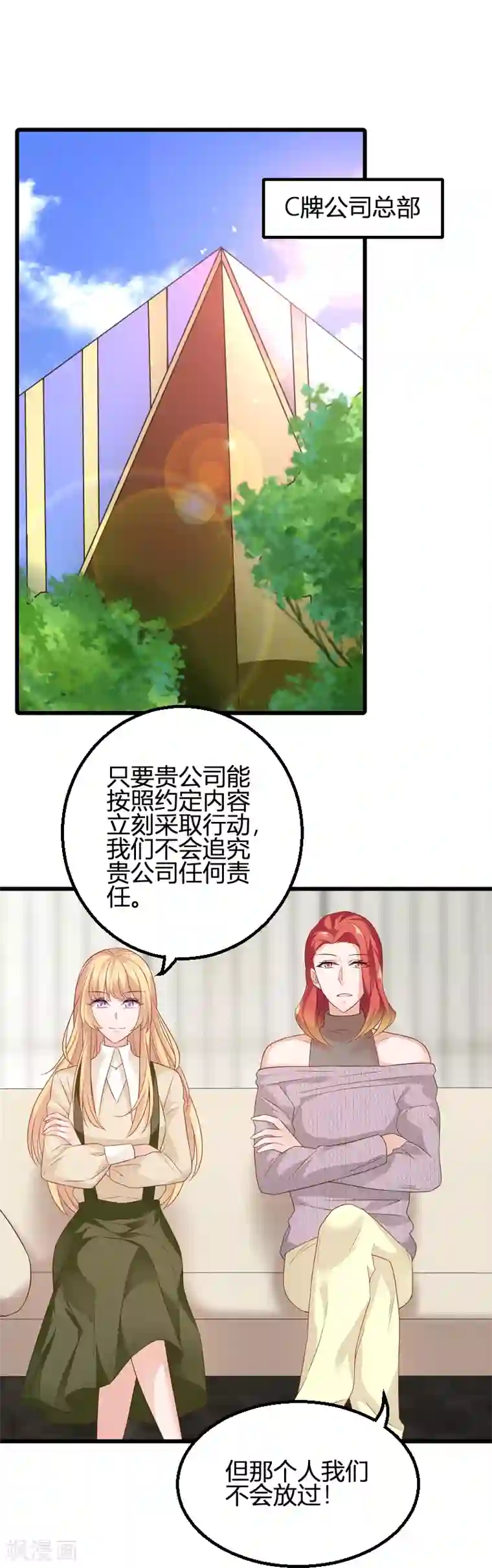 影后老婆不许逃第84话 真相？