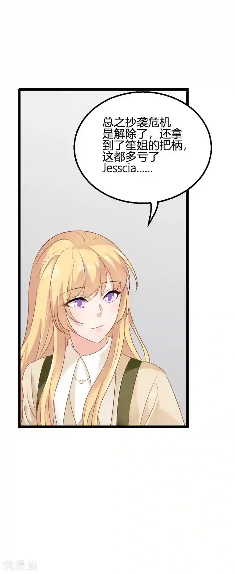 影后老婆不许逃第84话 真相？