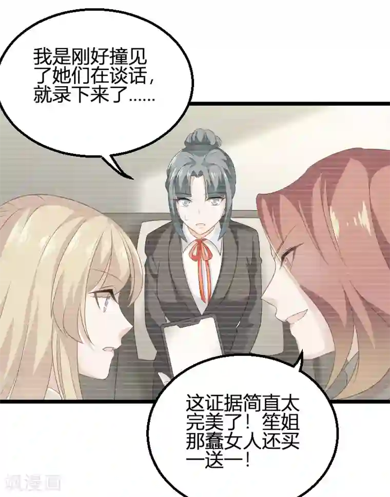影后老婆不许逃第84话 真相？