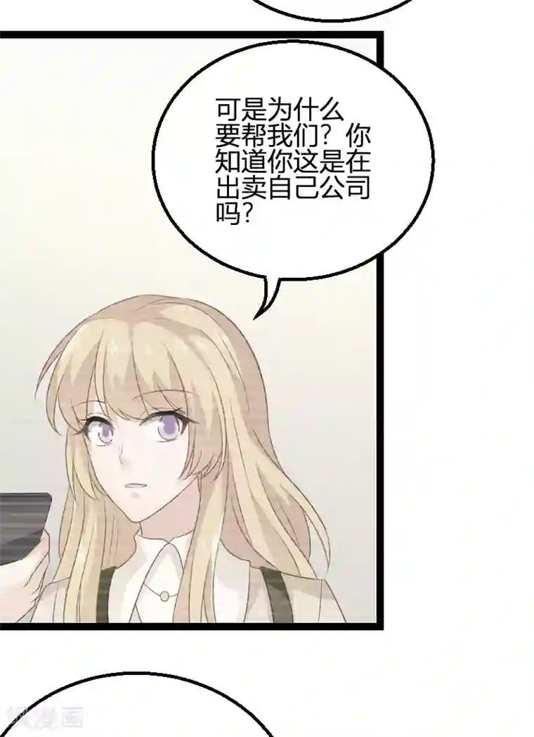 影后老婆不许逃第84话 真相？