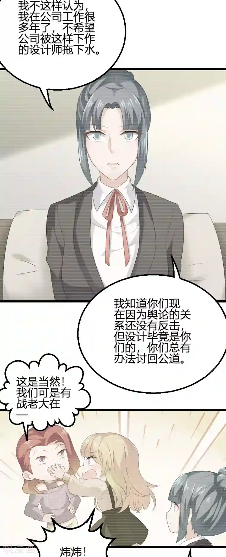 影后老婆不许逃第84话 真相？