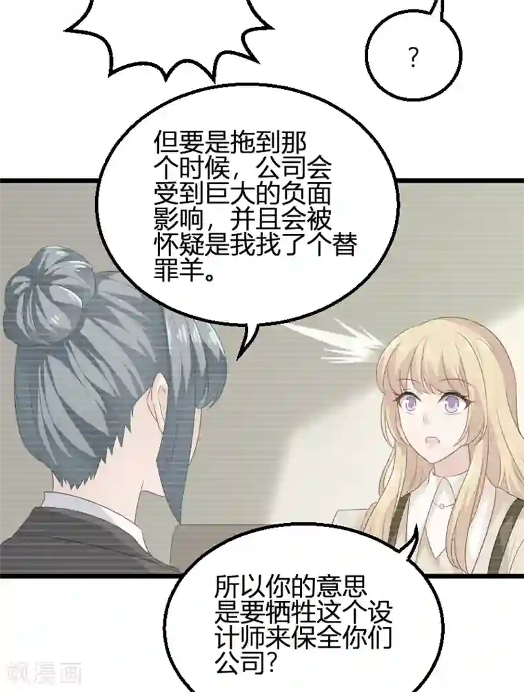 影后老婆不许逃第84话 真相？