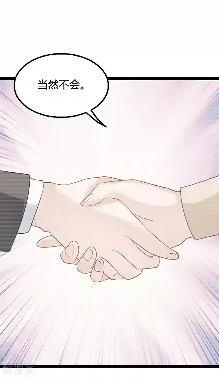 影后老婆不许逃第84话 真相？