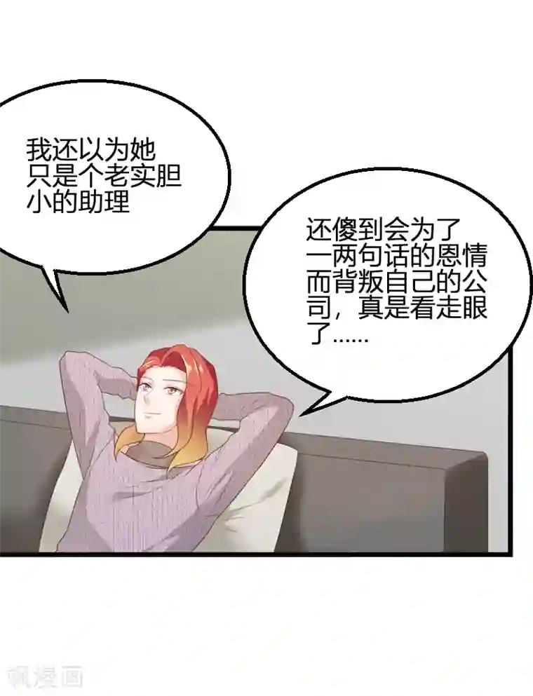 影后老婆不许逃第84话 真相？