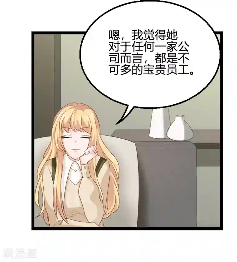影后老婆不许逃第84话 真相？