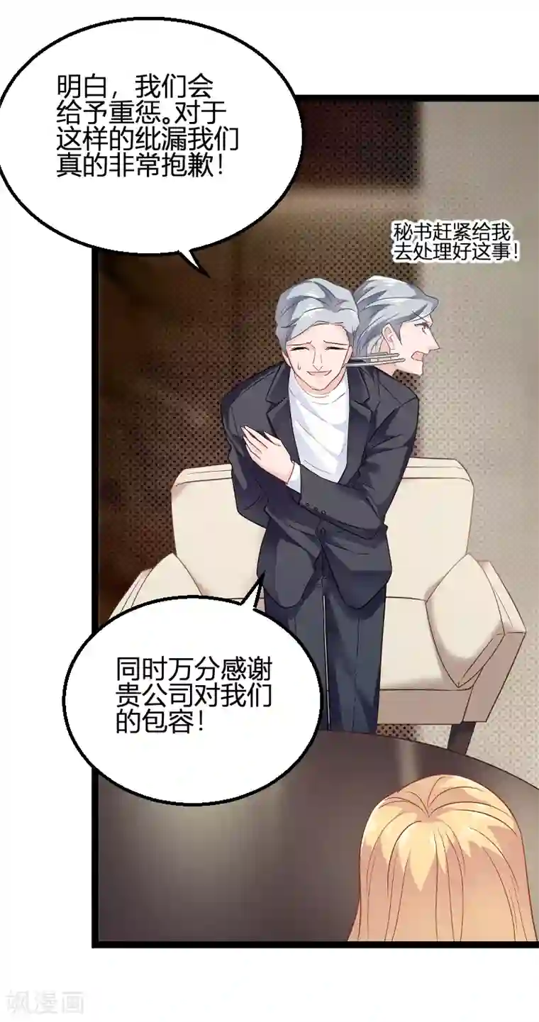 影后老婆不许逃第84话 真相？