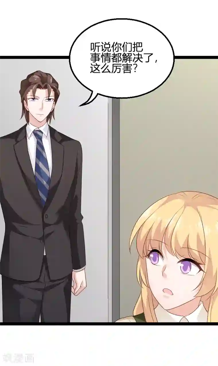 影后老婆不许逃第84话 真相？