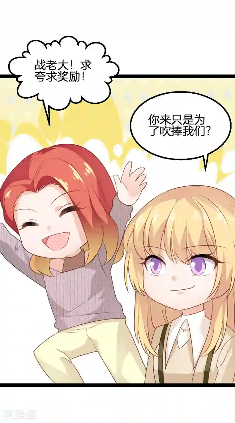 影后老婆不许逃第84话 真相？