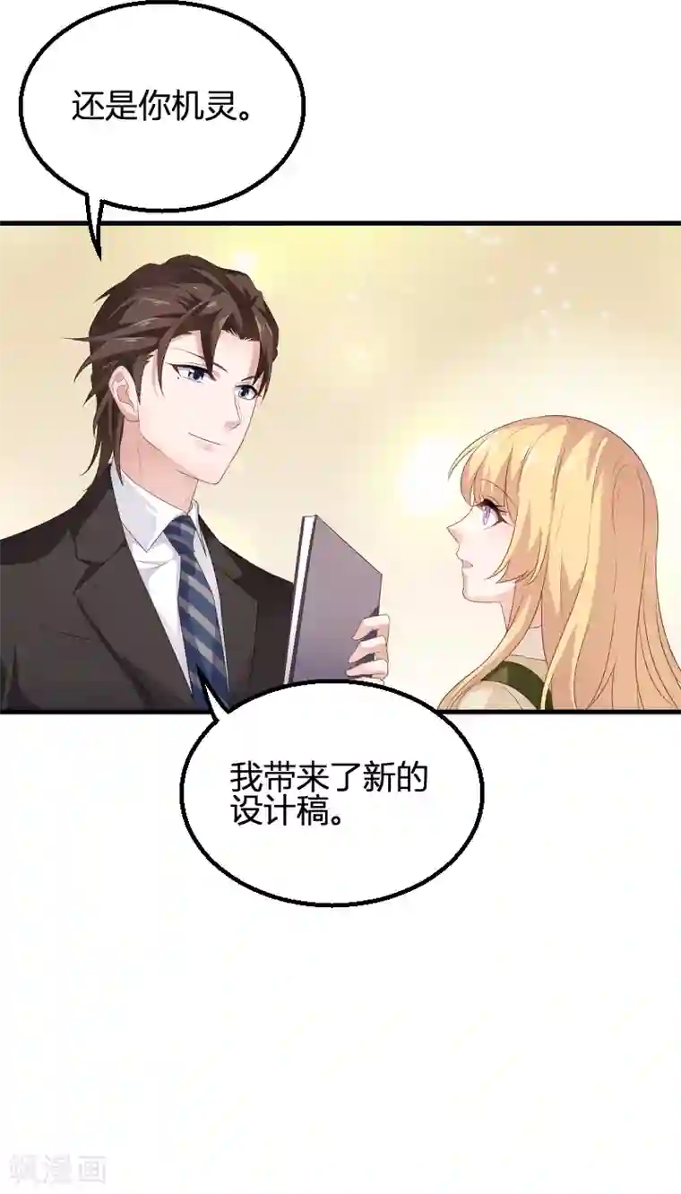 影后老婆不许逃第84话 真相？