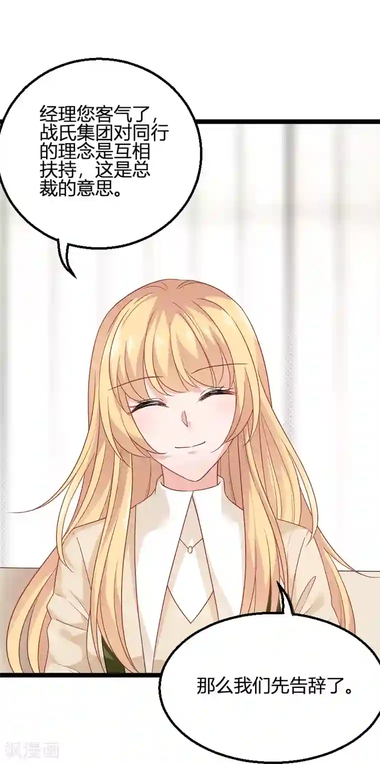 影后老婆不许逃第84话 真相？