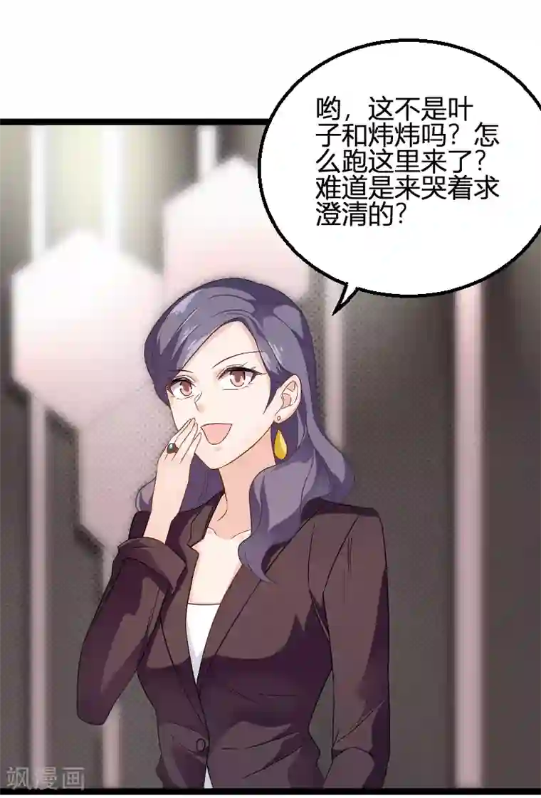 影后老婆不许逃第84话 真相？