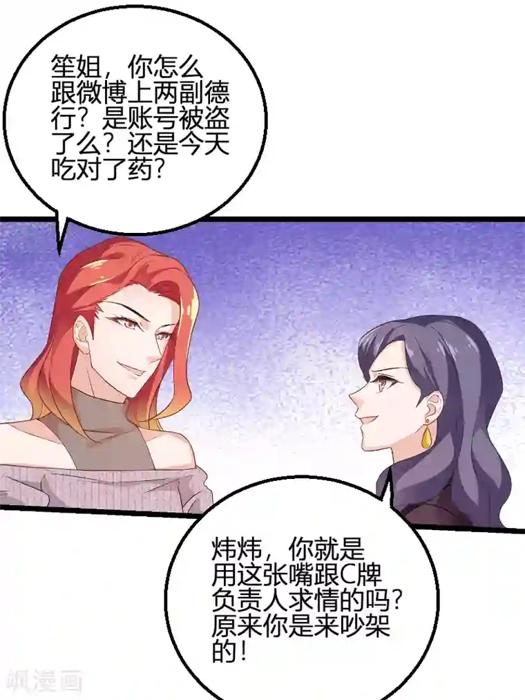 影后老婆不许逃第84话 真相？