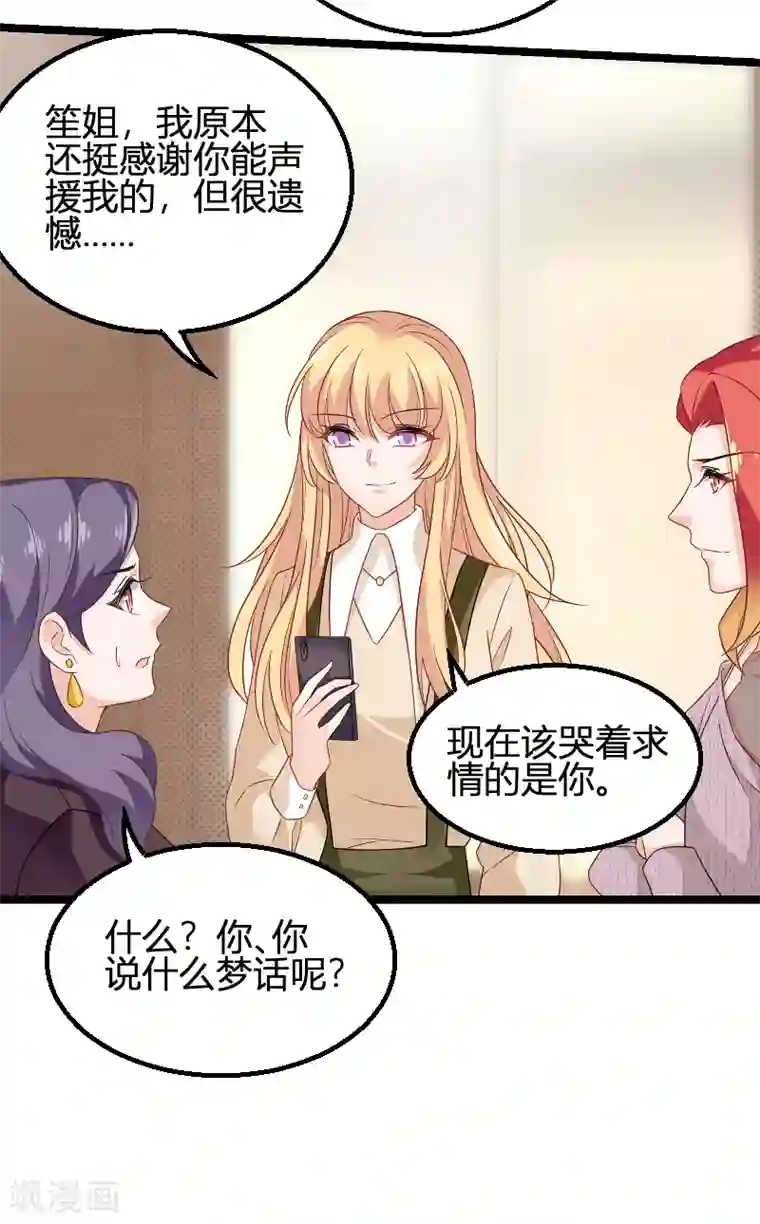 影后老婆不许逃第84话 真相？
