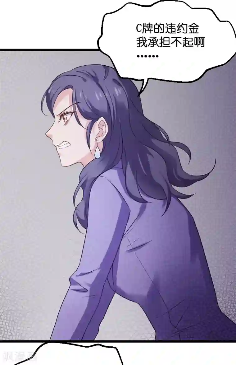 影后老婆不许逃第85话 把手拿开