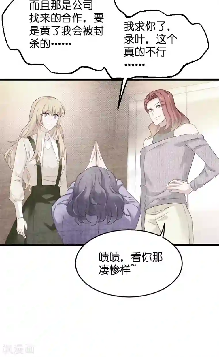 影后老婆不许逃第85话 把手拿开