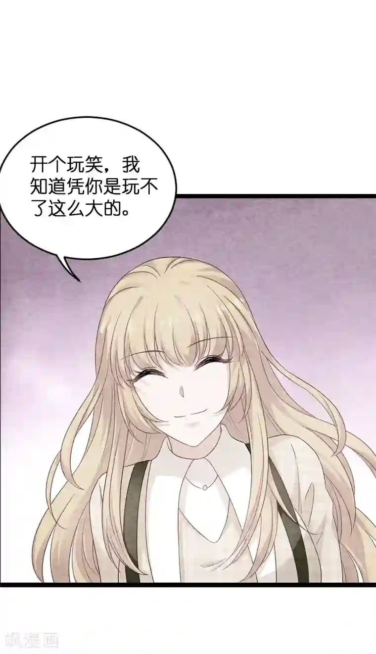 影后老婆不许逃第85话 把手拿开