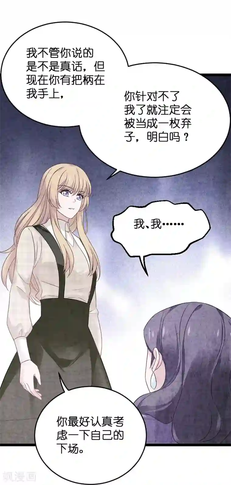 影后老婆不许逃第85话 把手拿开