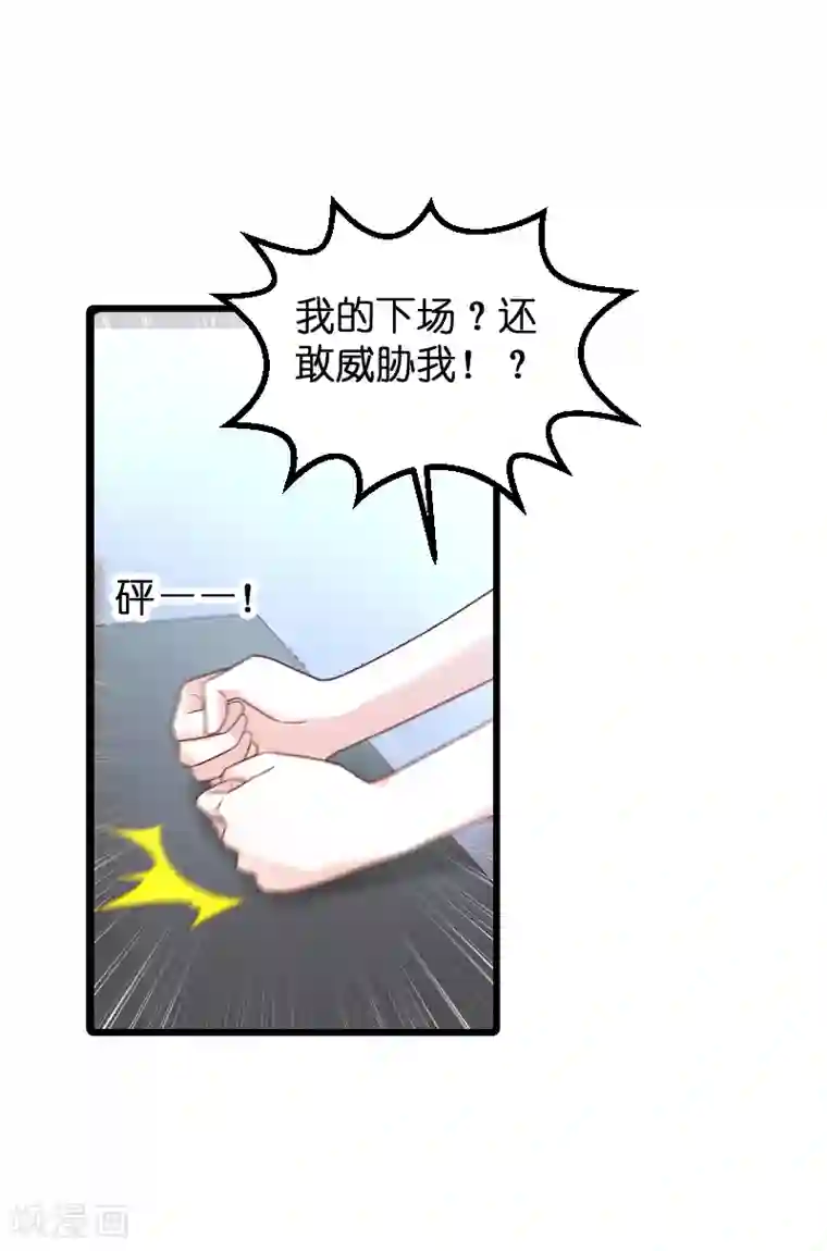 影后老婆不许逃第85话 把手拿开