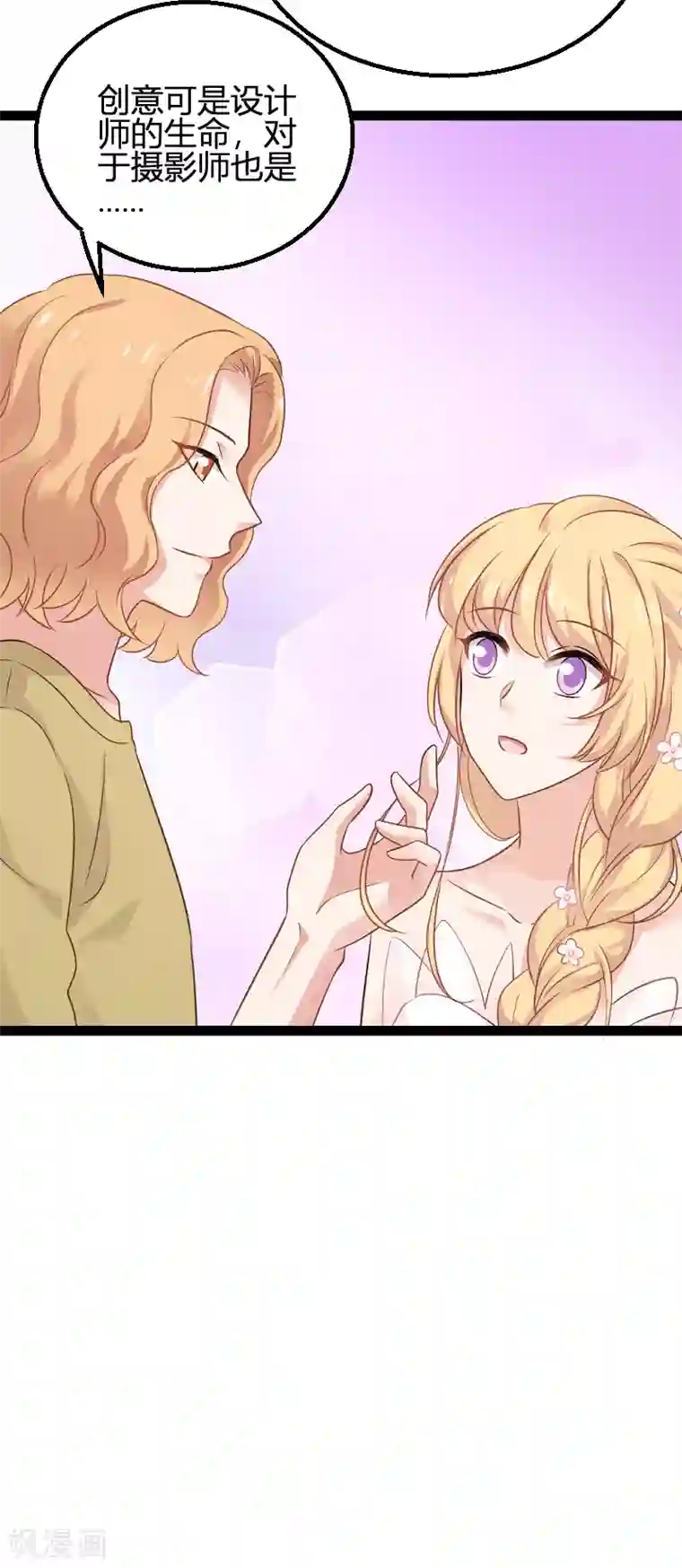 影后老婆不许逃第85话 把手拿开