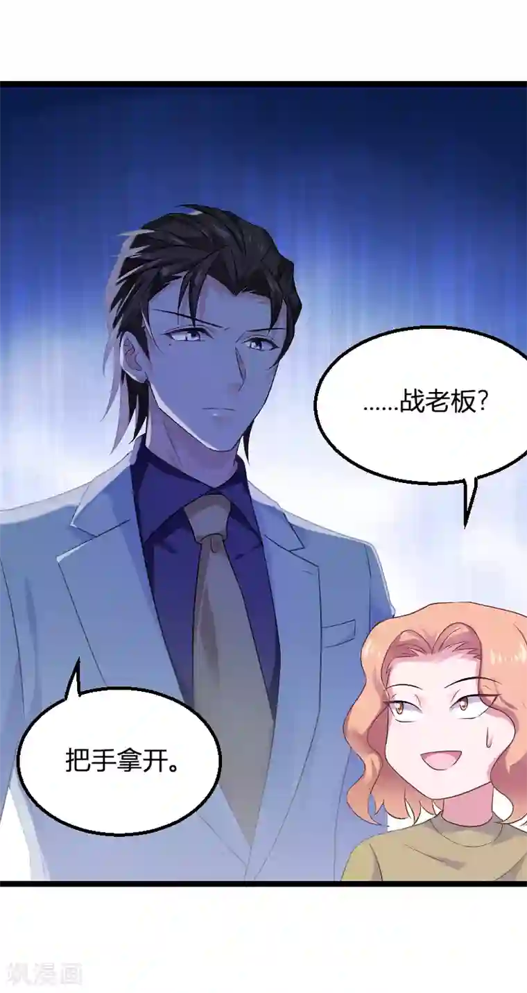 影后老婆不许逃第85话 把手拿开