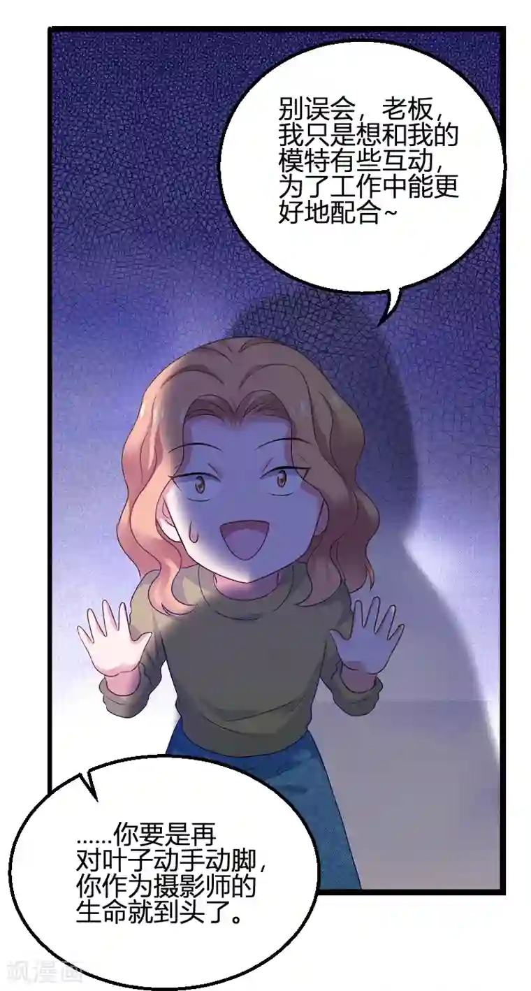 影后老婆不许逃第85话 把手拿开