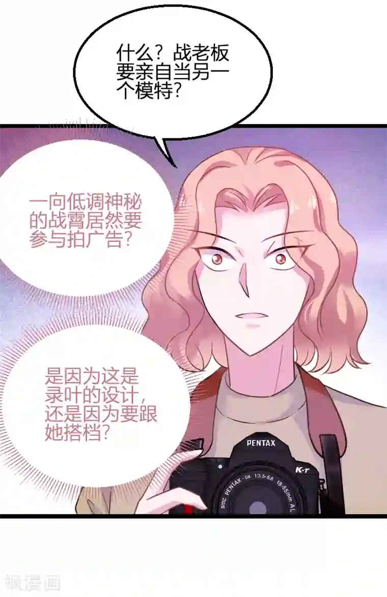 影后老婆不许逃第85话 把手拿开