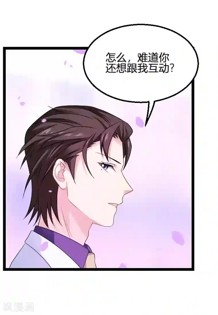 影后老婆不许逃第85话 把手拿开