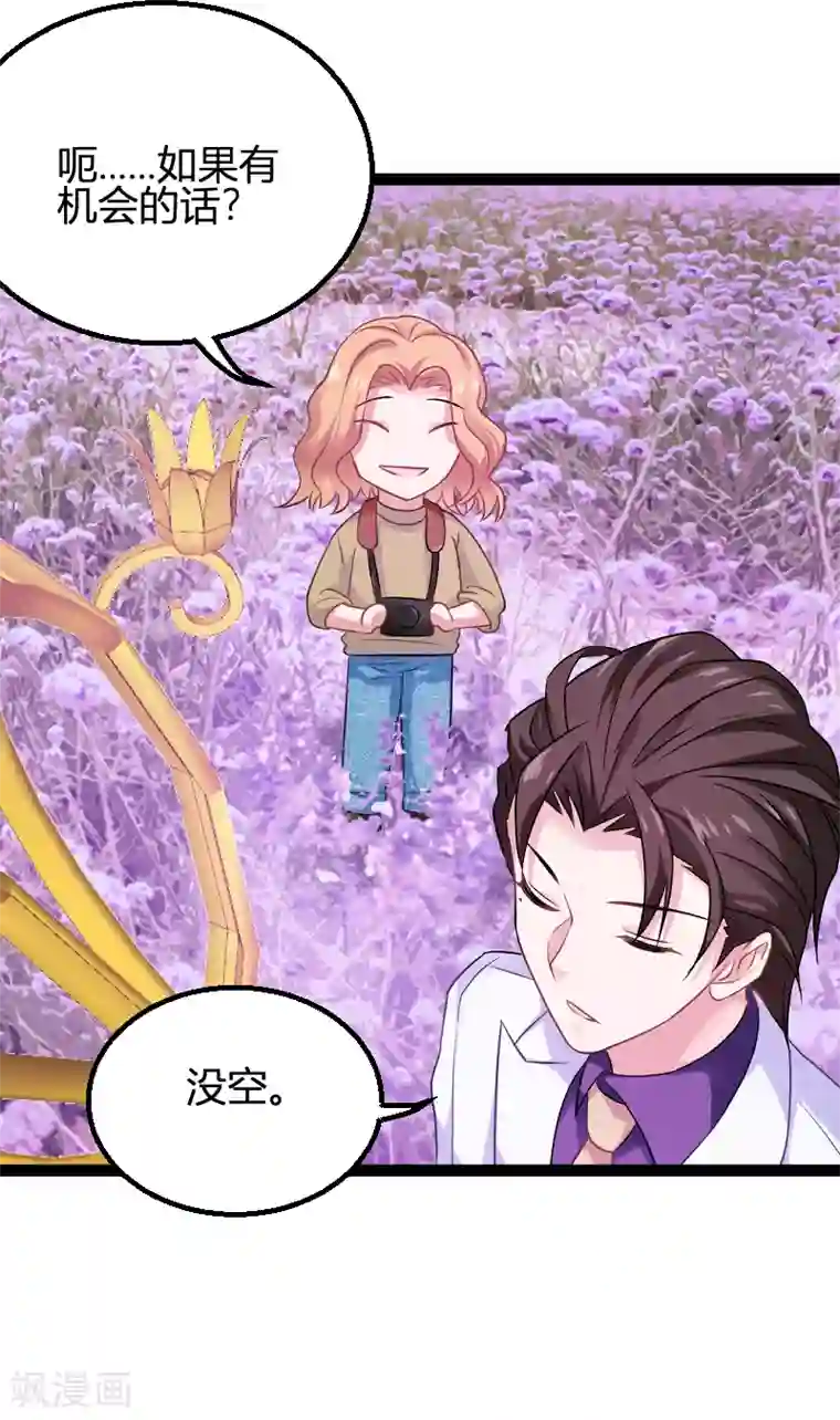 影后老婆不许逃第85话 把手拿开