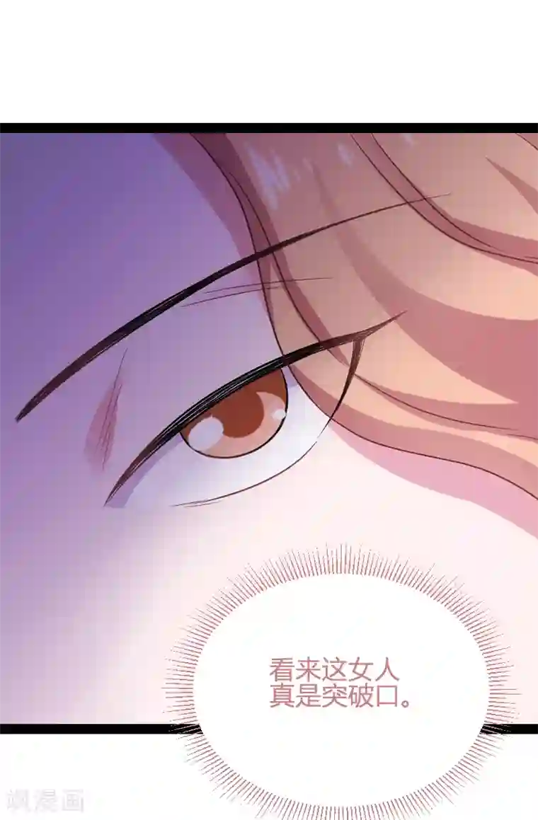 影后老婆不许逃第85话 把手拿开