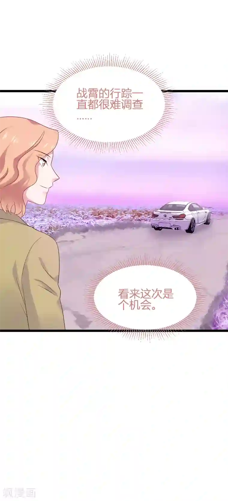 影后老婆不许逃第85话 把手拿开