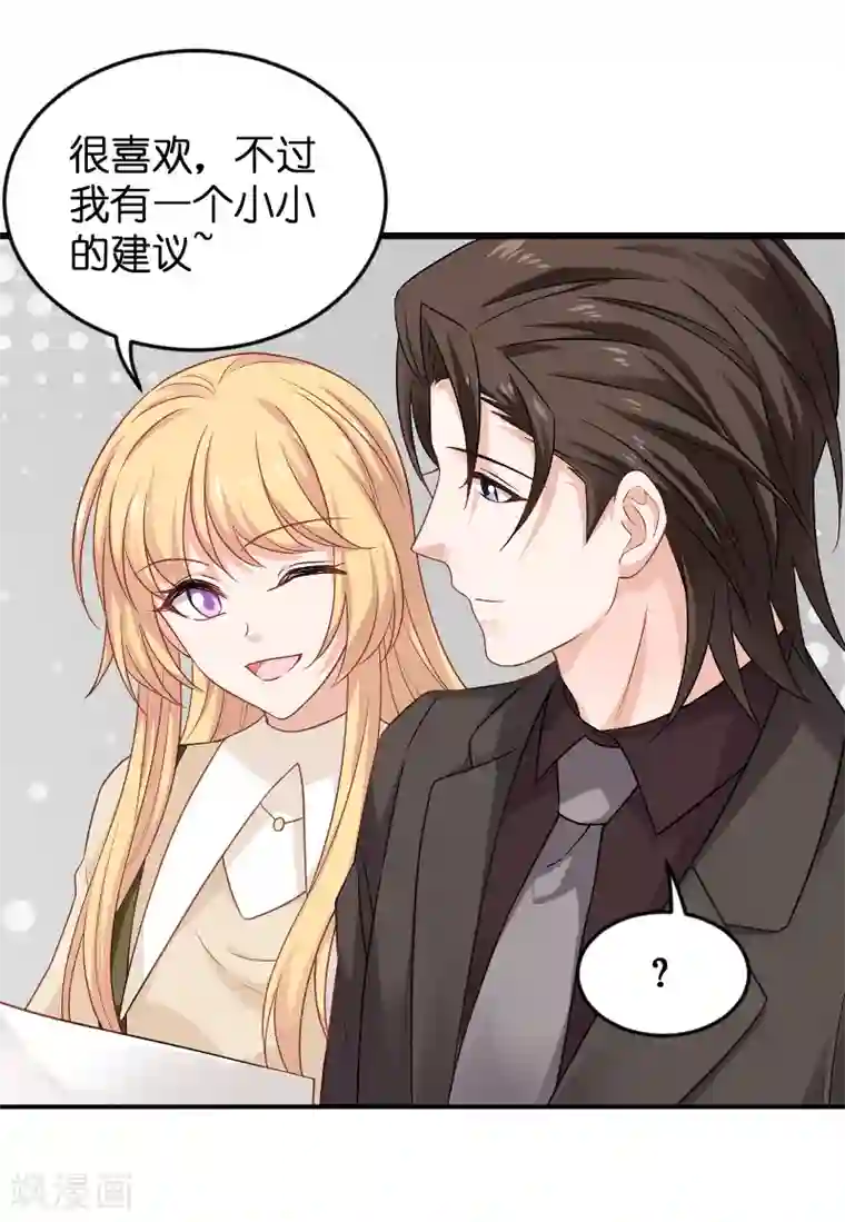 影后老婆不许逃第85话 把手拿开