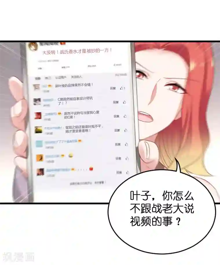 影后老婆不许逃第85话 把手拿开