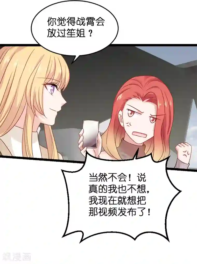 影后老婆不许逃第85话 把手拿开