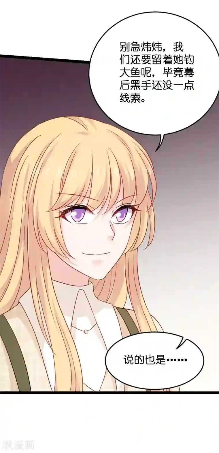 影后老婆不许逃第85话 把手拿开