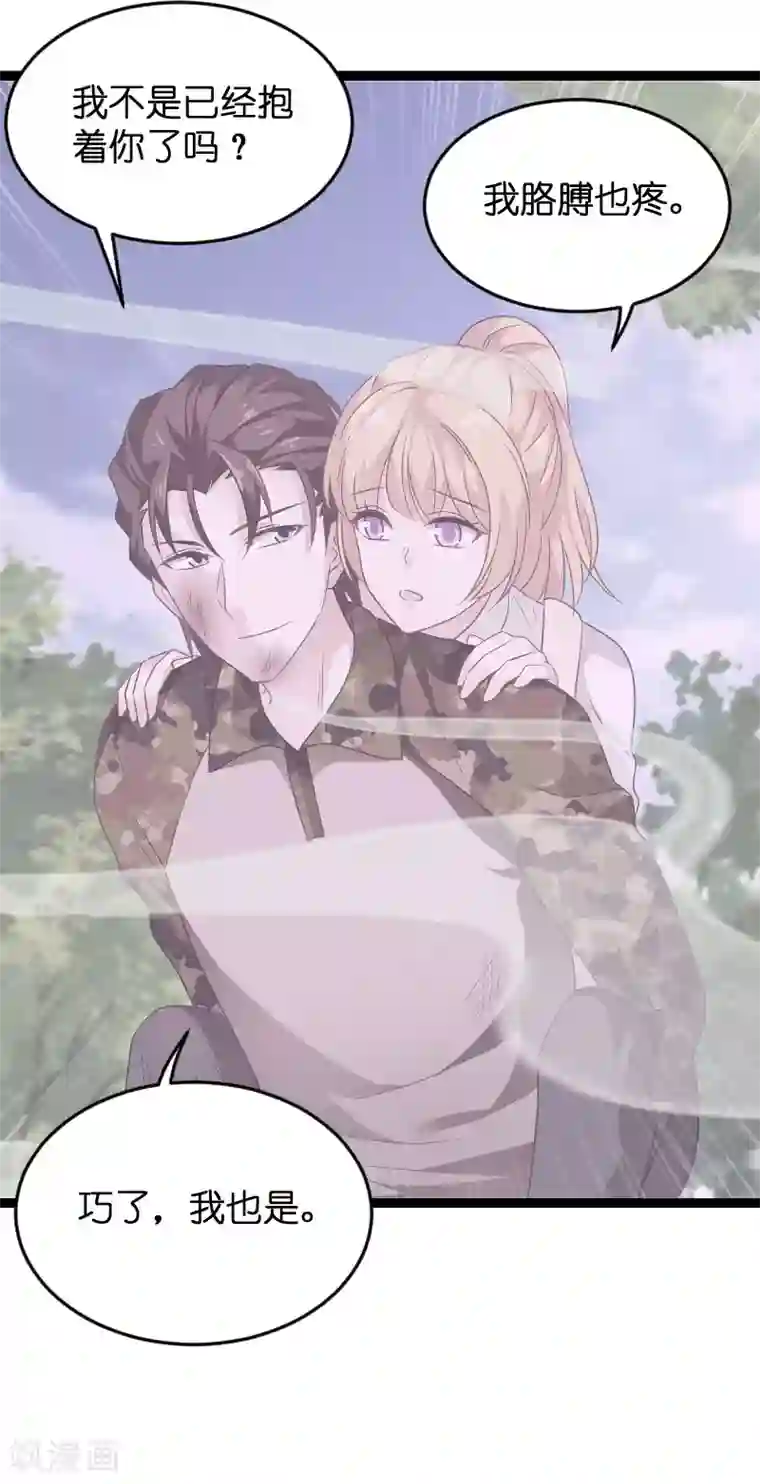 影后老婆不许逃第86话 那个晚上