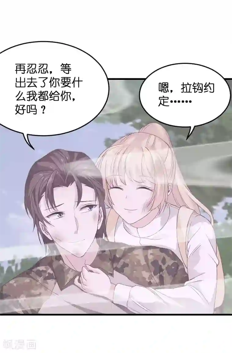 影后老婆不许逃第86话 那个晚上