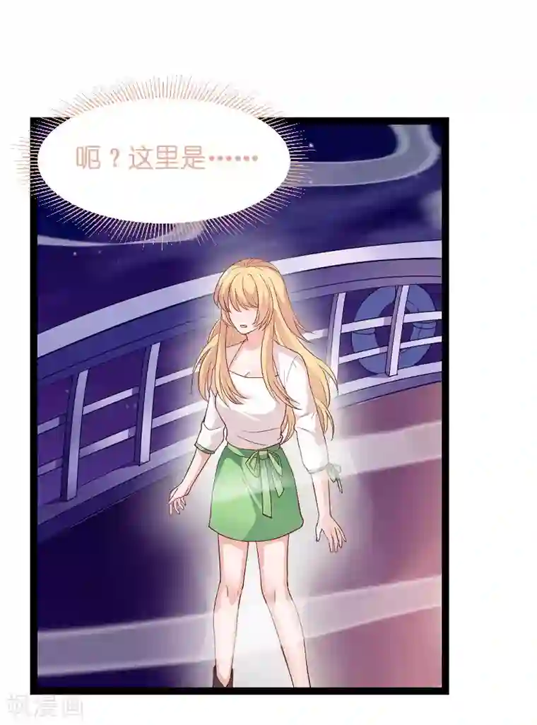 影后老婆不许逃第86话 那个晚上