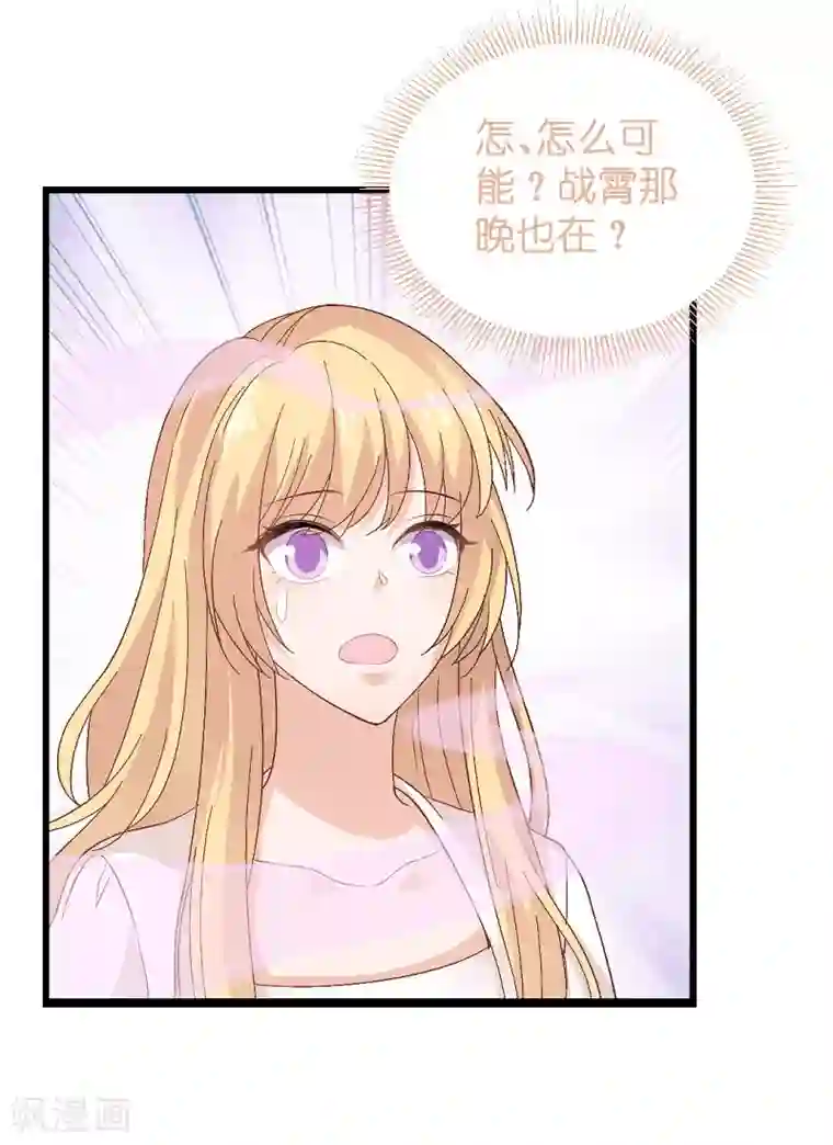 影后老婆不许逃第86话 那个晚上