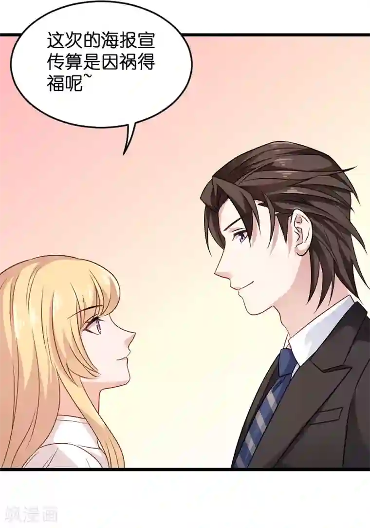 影后老婆不许逃第86话 那个晚上