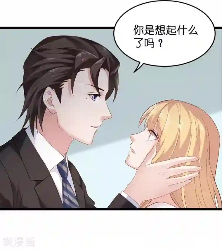 影后老婆不许逃第86话 那个晚上