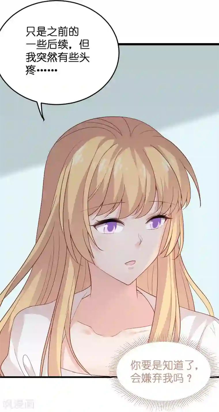 影后老婆不许逃第86话 那个晚上