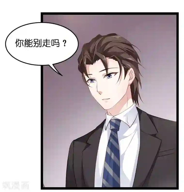 影后老婆不许逃第86话 那个晚上