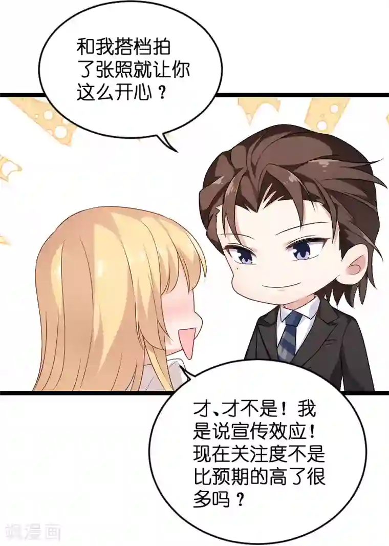 影后老婆不许逃第86话 那个晚上