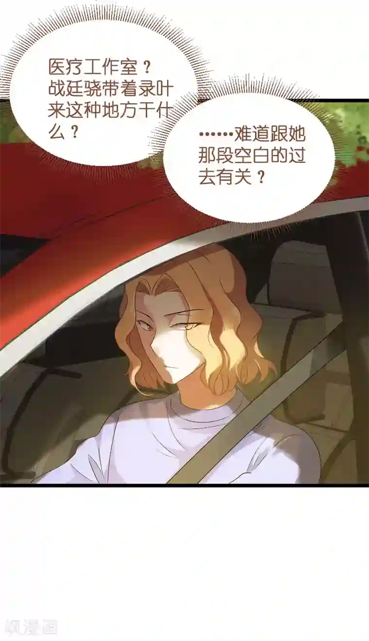 影后老婆不许逃第86话 那个晚上