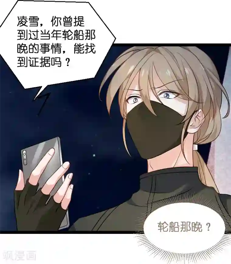 影后老婆不许逃第87话 保护好你