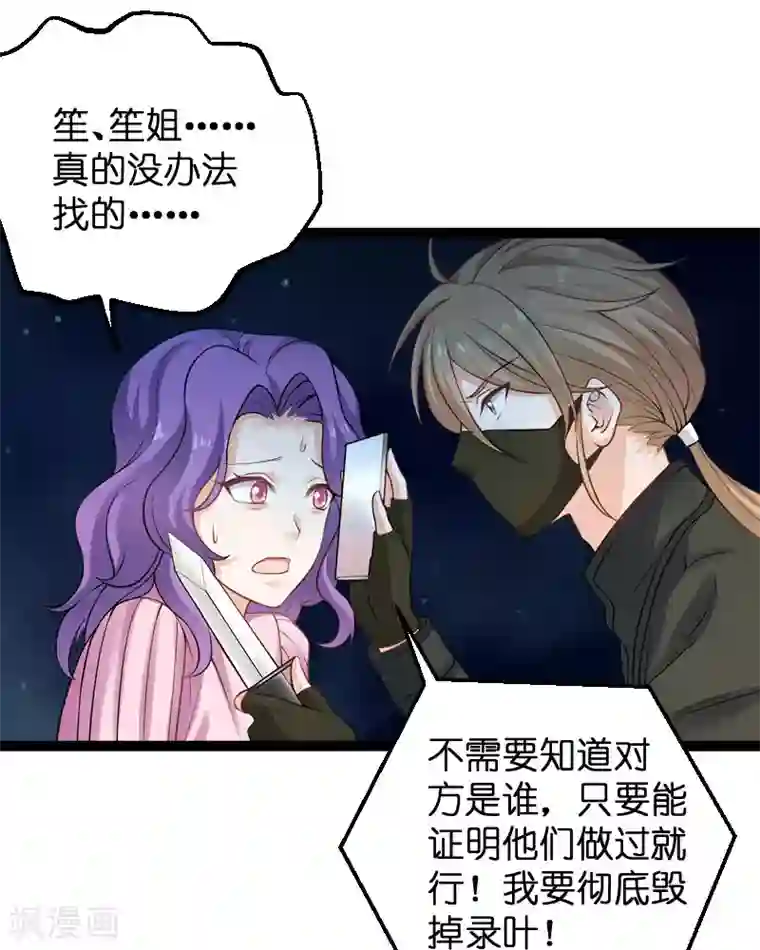 影后老婆不许逃第87话 保护好你