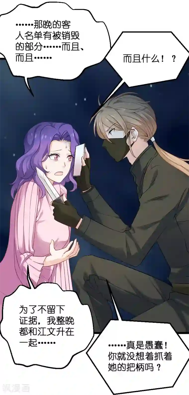 影后老婆不许逃第87话 保护好你