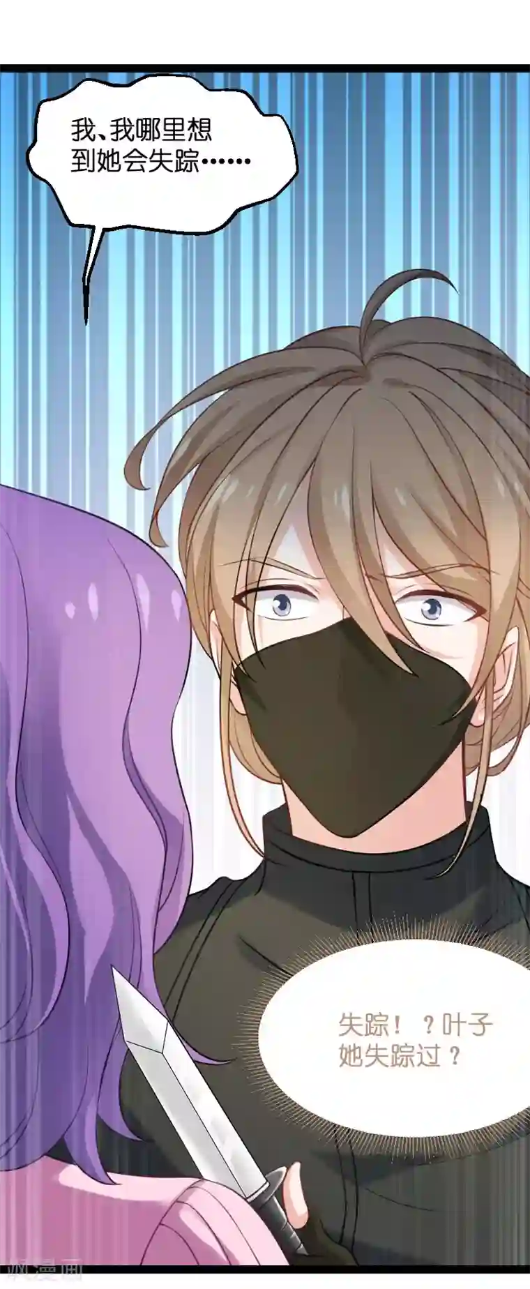 影后老婆不许逃第87话 保护好你