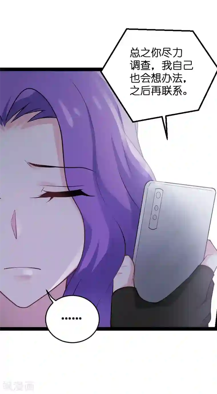 影后老婆不许逃第87话 保护好你